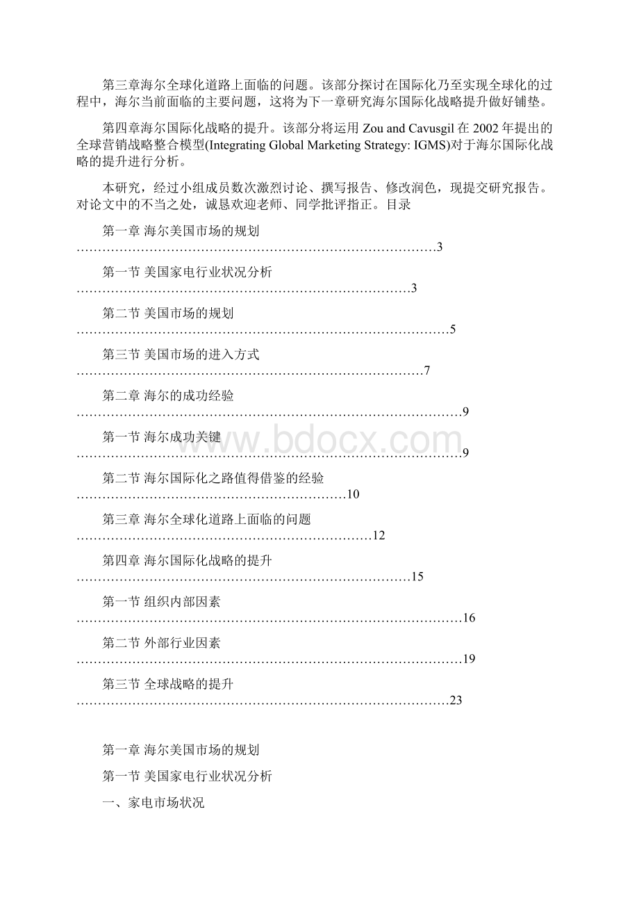 海尔的国际化经营之路案例报告Word下载.docx_第2页