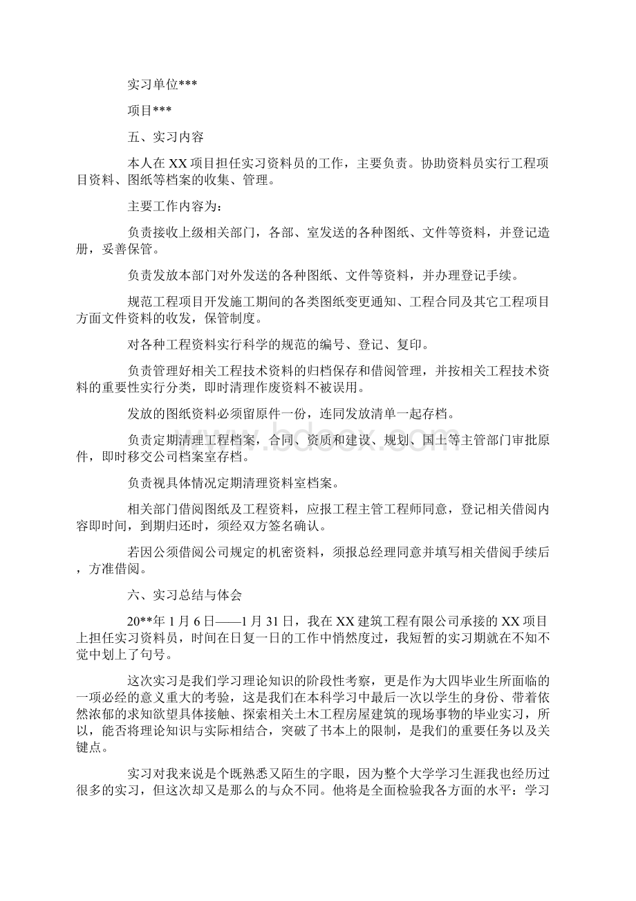 资料管理实训报告.docx_第2页