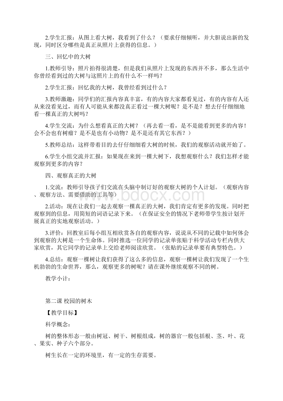 教科版三上科学教案Word格式文档下载.docx_第2页