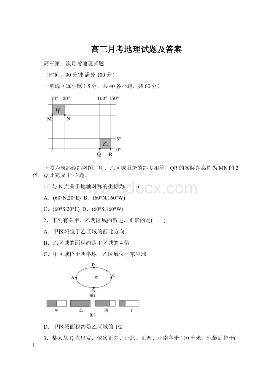 高三月考地理试题及答案文档格式.docx