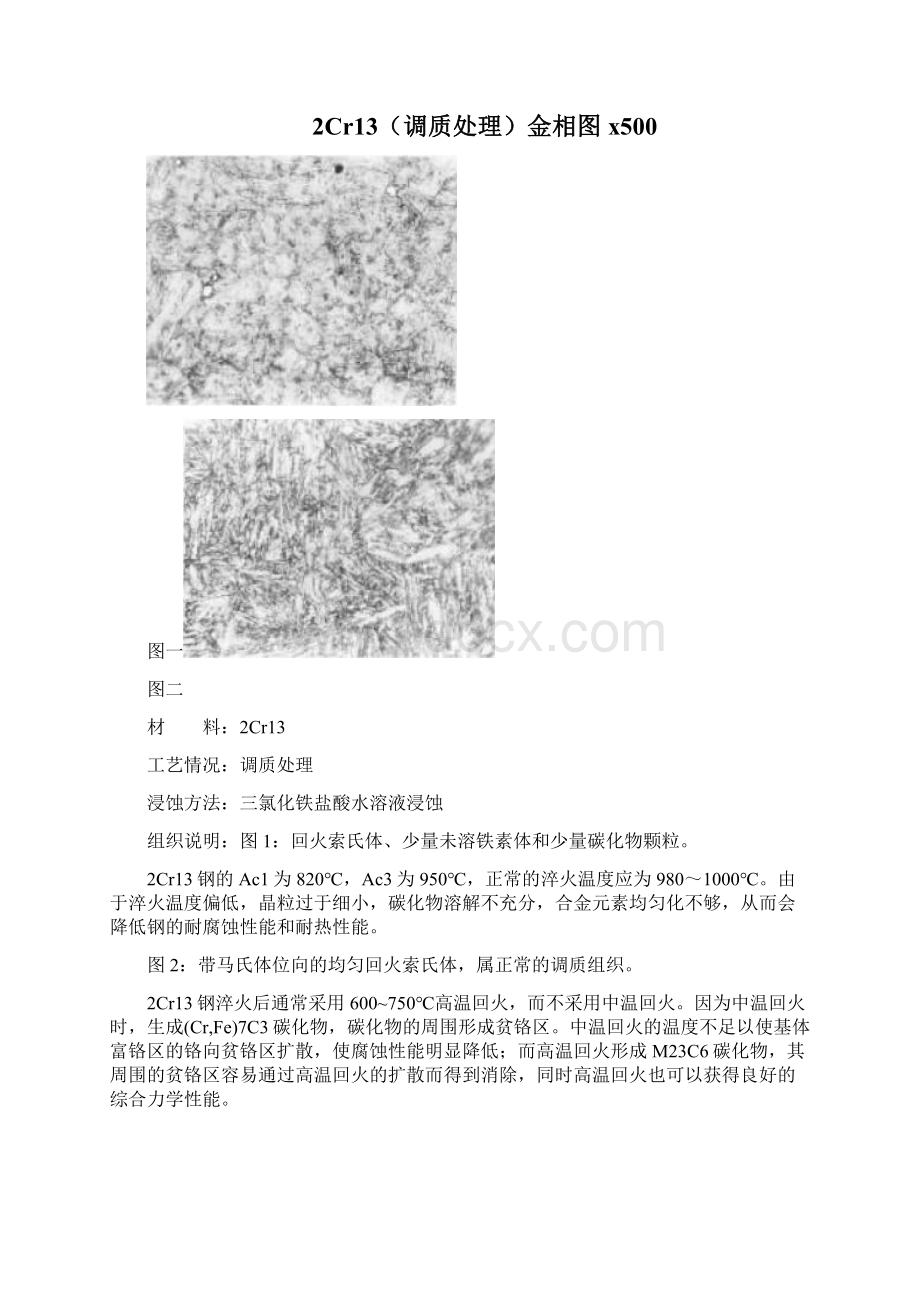 不锈钢热处理几金相图Word下载.docx_第2页