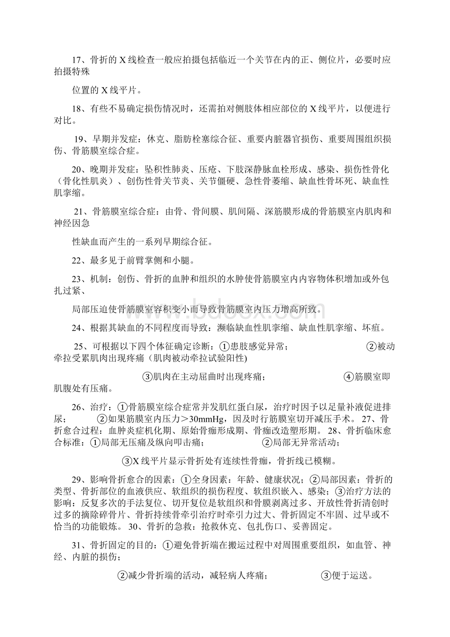 完整word版外科学骨科部分复习资料Word文件下载.docx_第2页