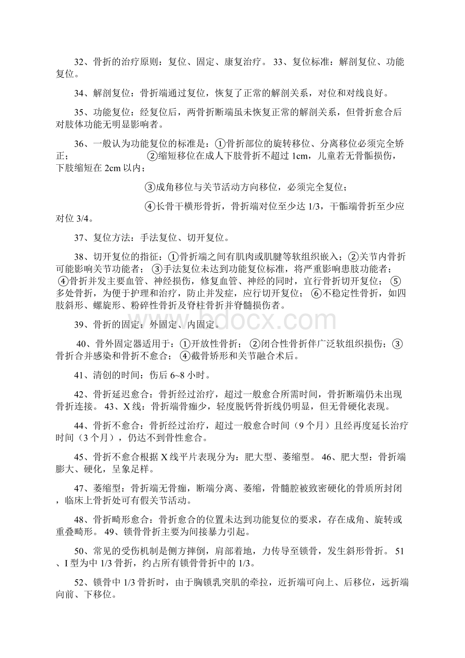 完整word版外科学骨科部分复习资料Word文件下载.docx_第3页