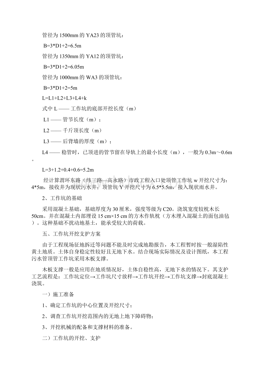 顶管工作坑木板支护方案计划.docx_第3页