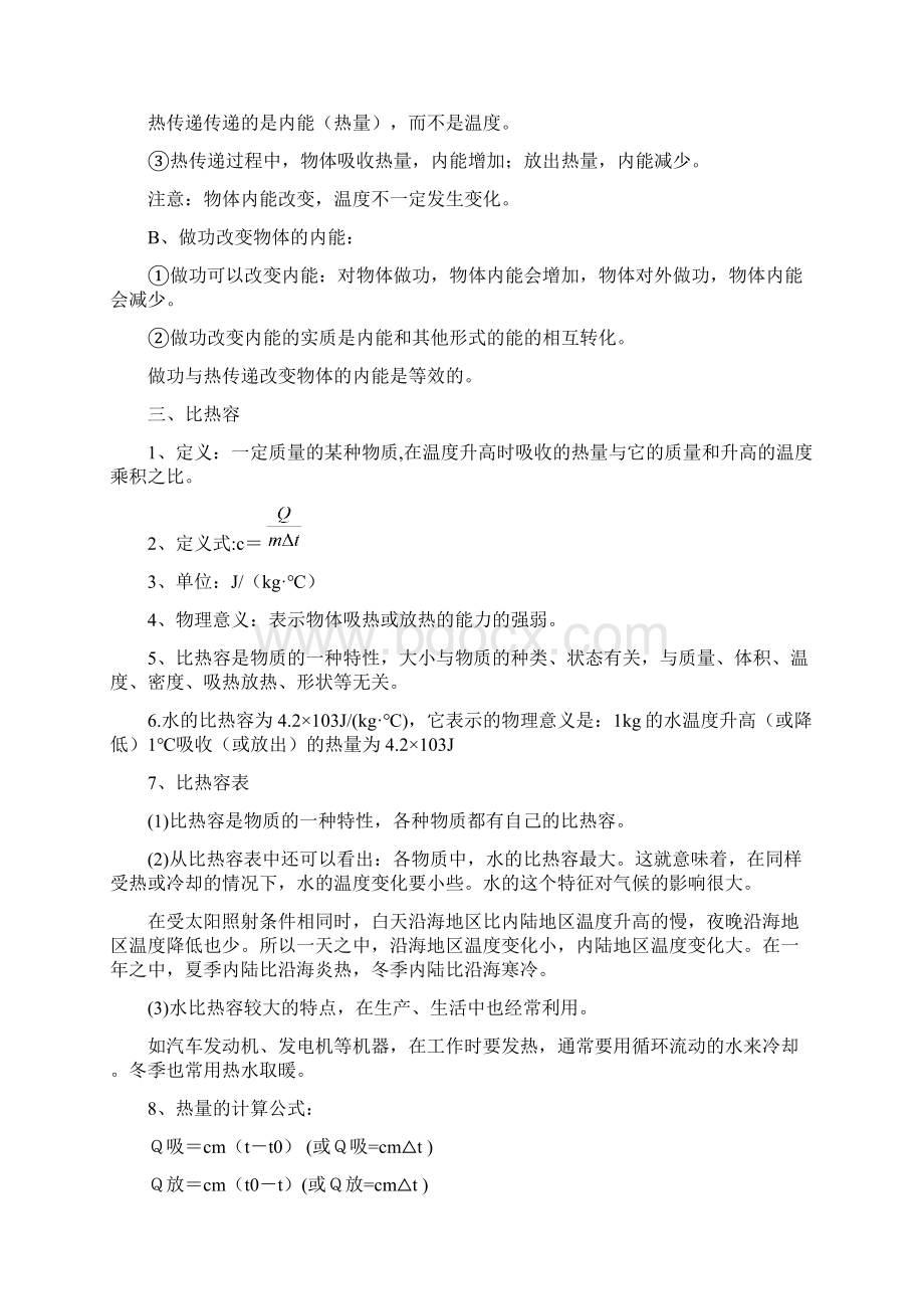 整理新人教版九年级全册物理知识点章节汇编docWord格式文档下载.docx_第2页