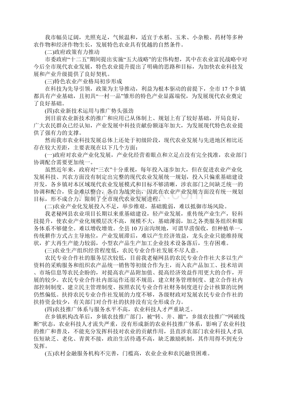 农业技术调研报告工作范文.docx_第2页