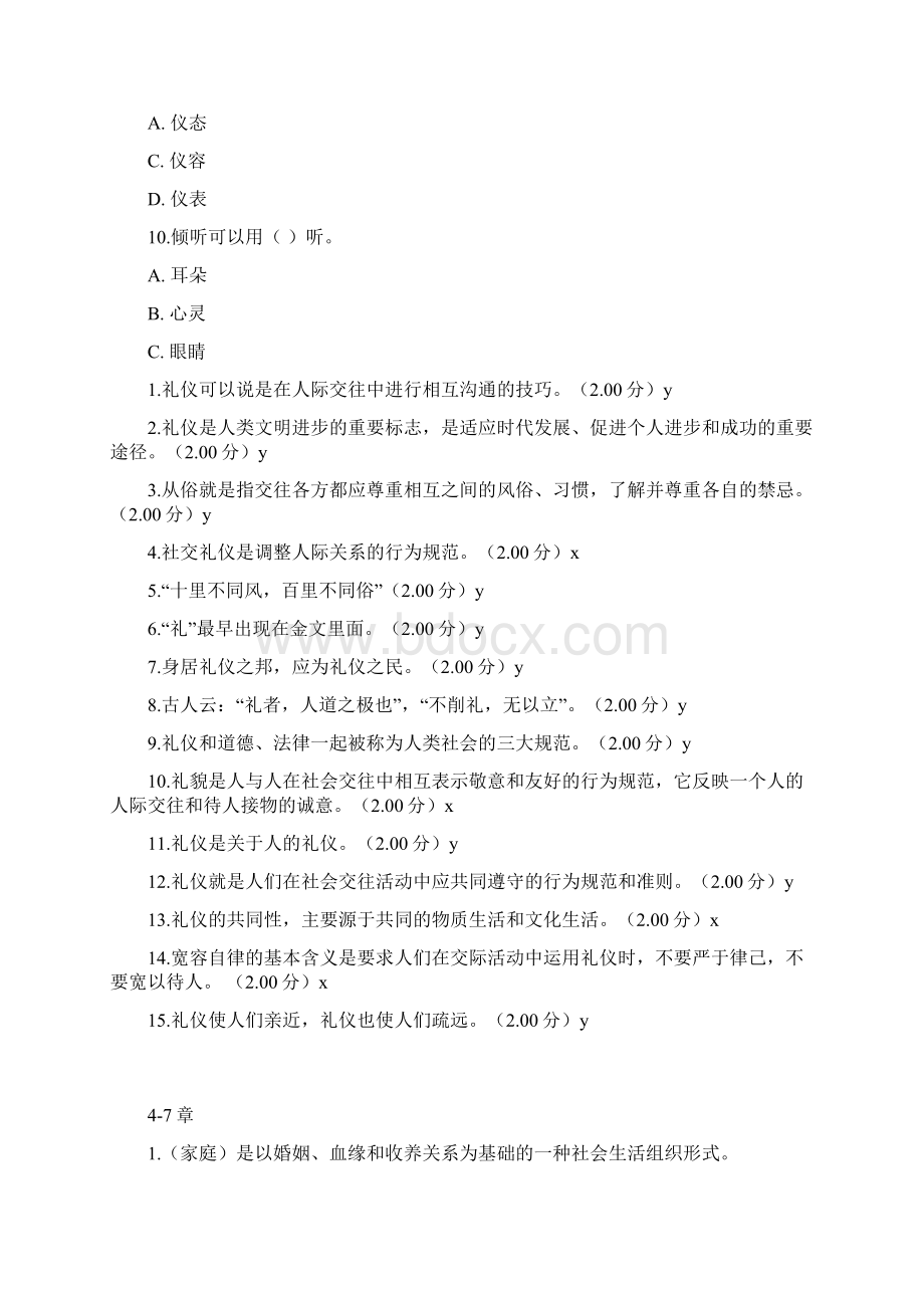 国家开放大学社交礼仪作业练习答案解析Word格式.docx_第3页