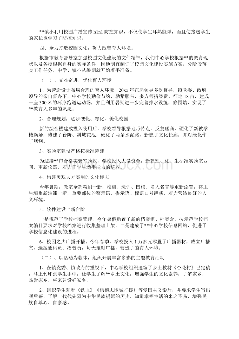 高等专科学校招生就业工作总结Word格式文档下载.docx_第3页