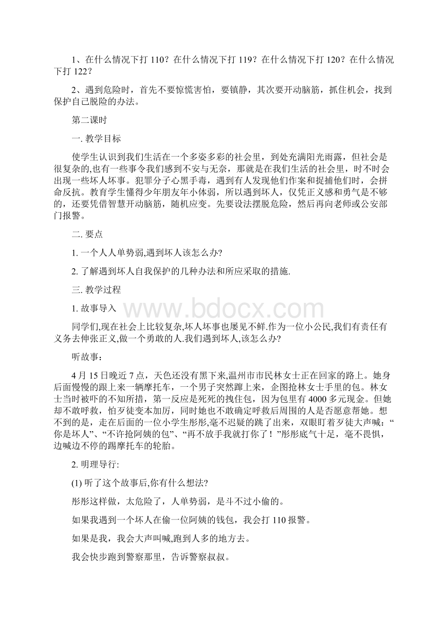 强烈推荐小学高年级安全教育教案.docx_第2页