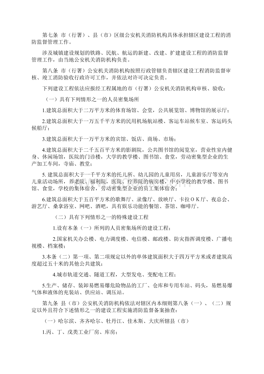 黑龙江省建设工程消防监督管理实施细则Word文档下载推荐.docx_第3页