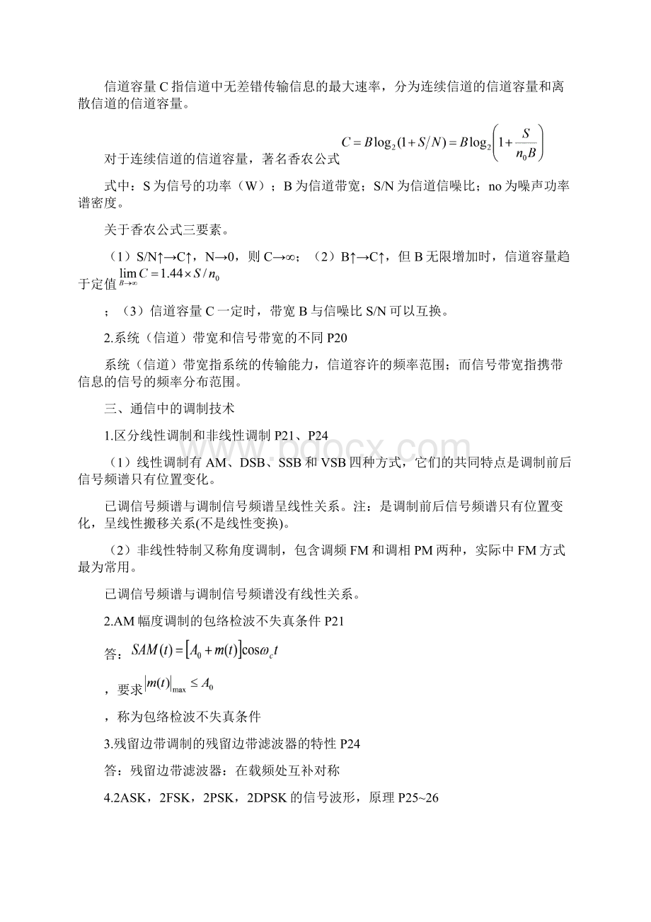 电力系统通信技术复习提纲.docx_第3页