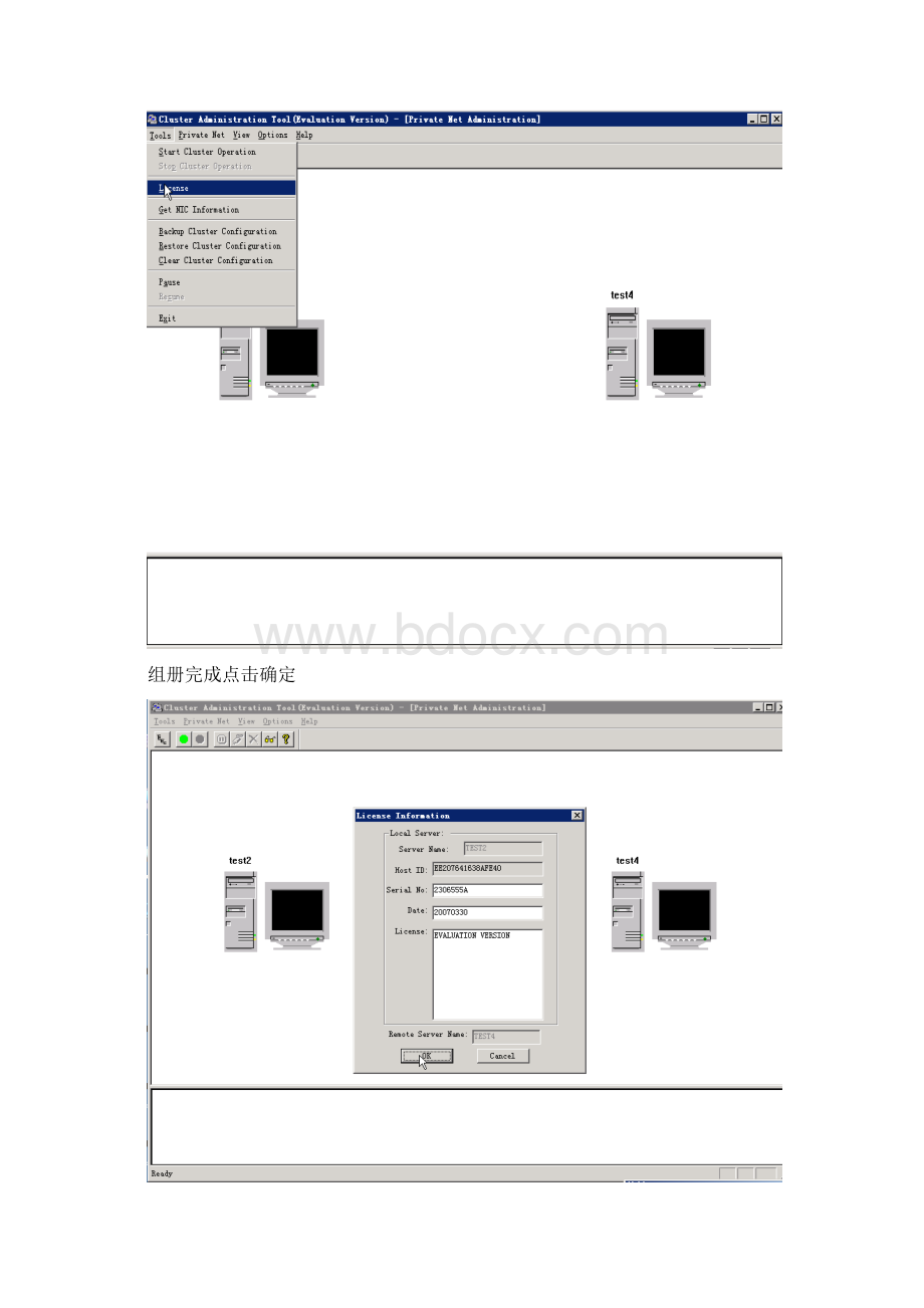 ROES70 for mssqlwindows配置步骤.docx_第2页