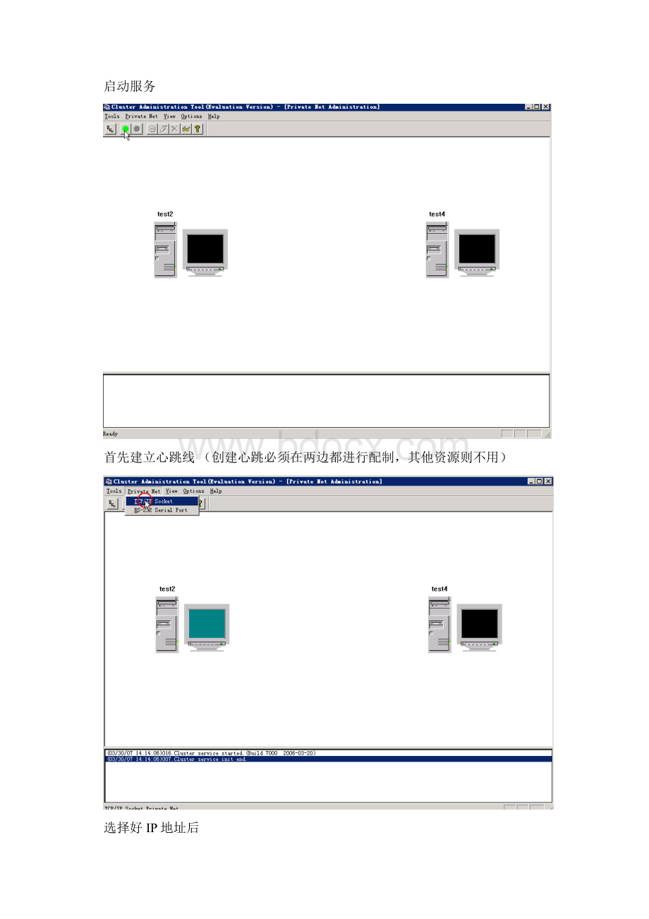 ROES70 for mssqlwindows配置步骤.docx_第3页