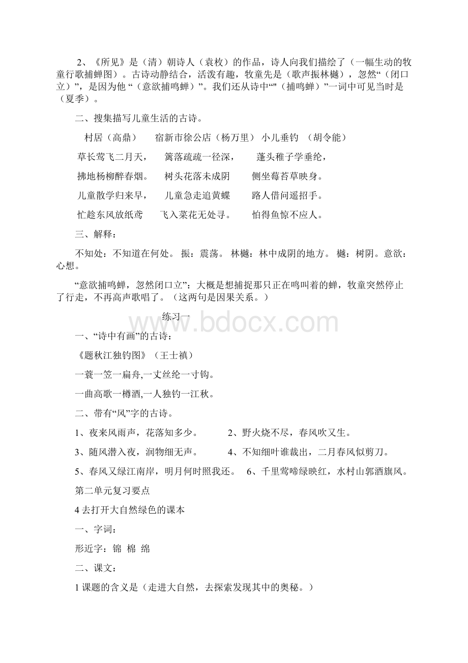 五年级上册期末总复习1 1.docx_第3页