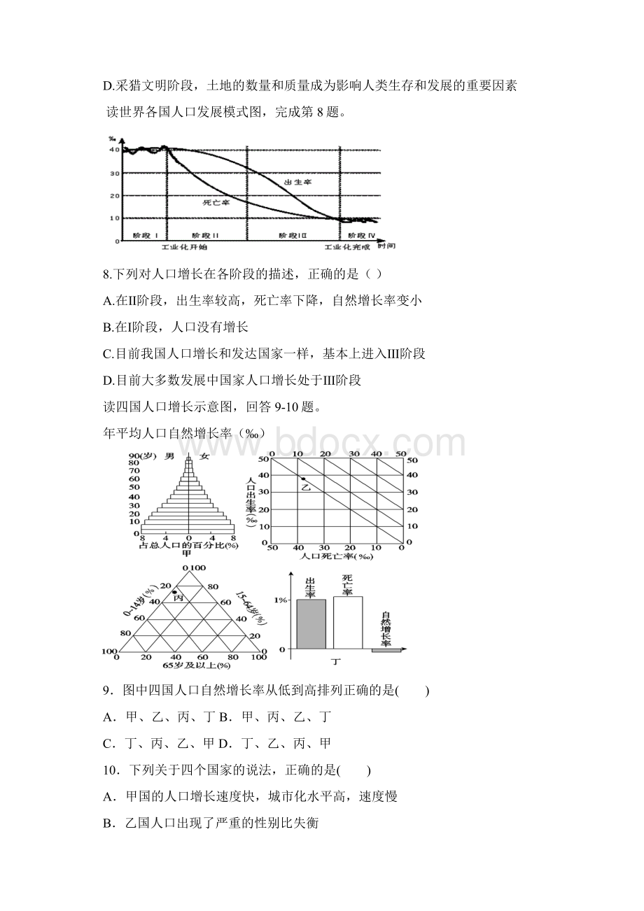 高一下学期第一次考试地理试题含答案.docx_第3页