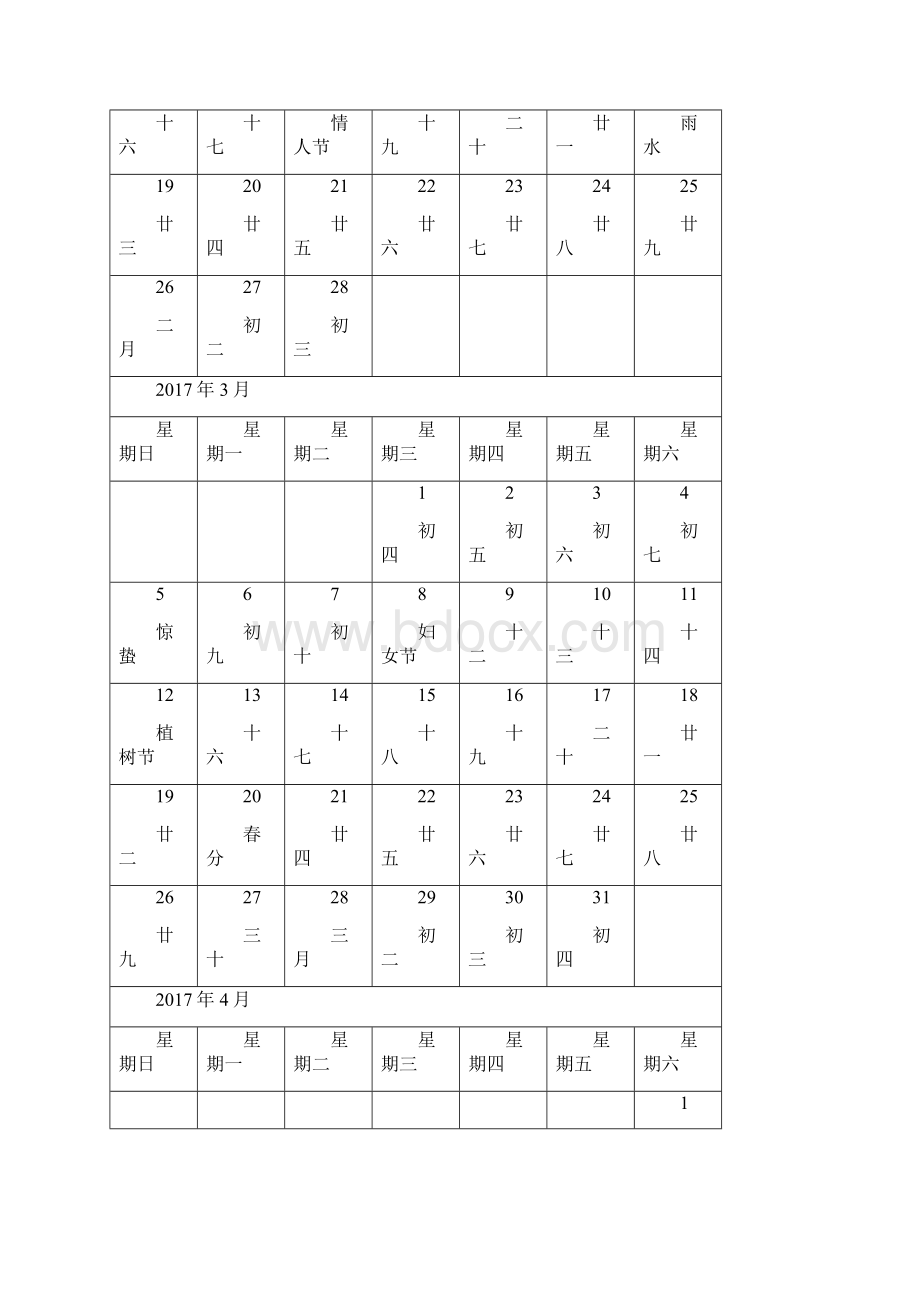 台历阴历修正每月一张A4打印大字文档格式.docx_第2页