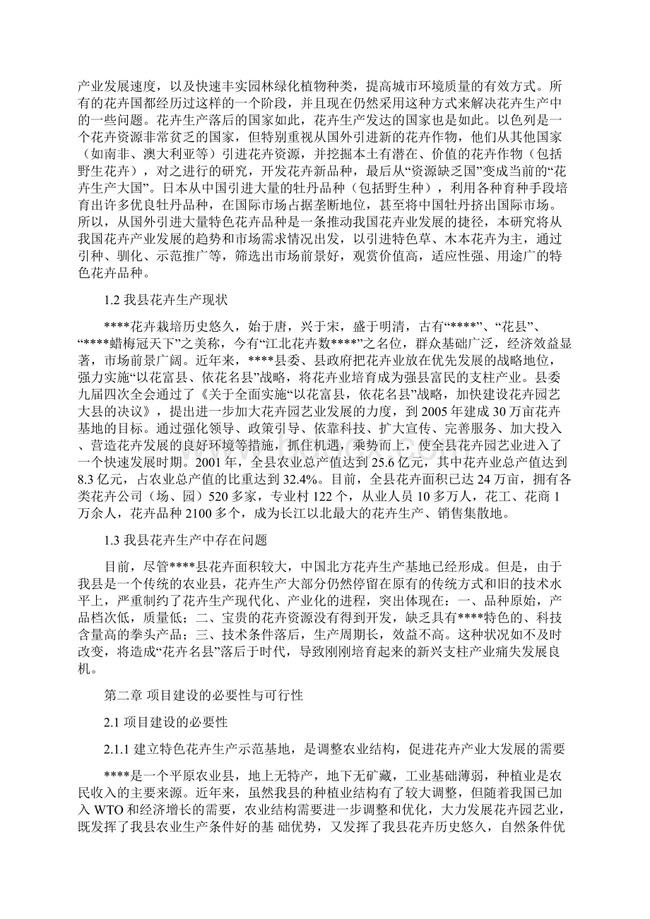 花卉产业化项目可行性研究方案报告.docx_第3页