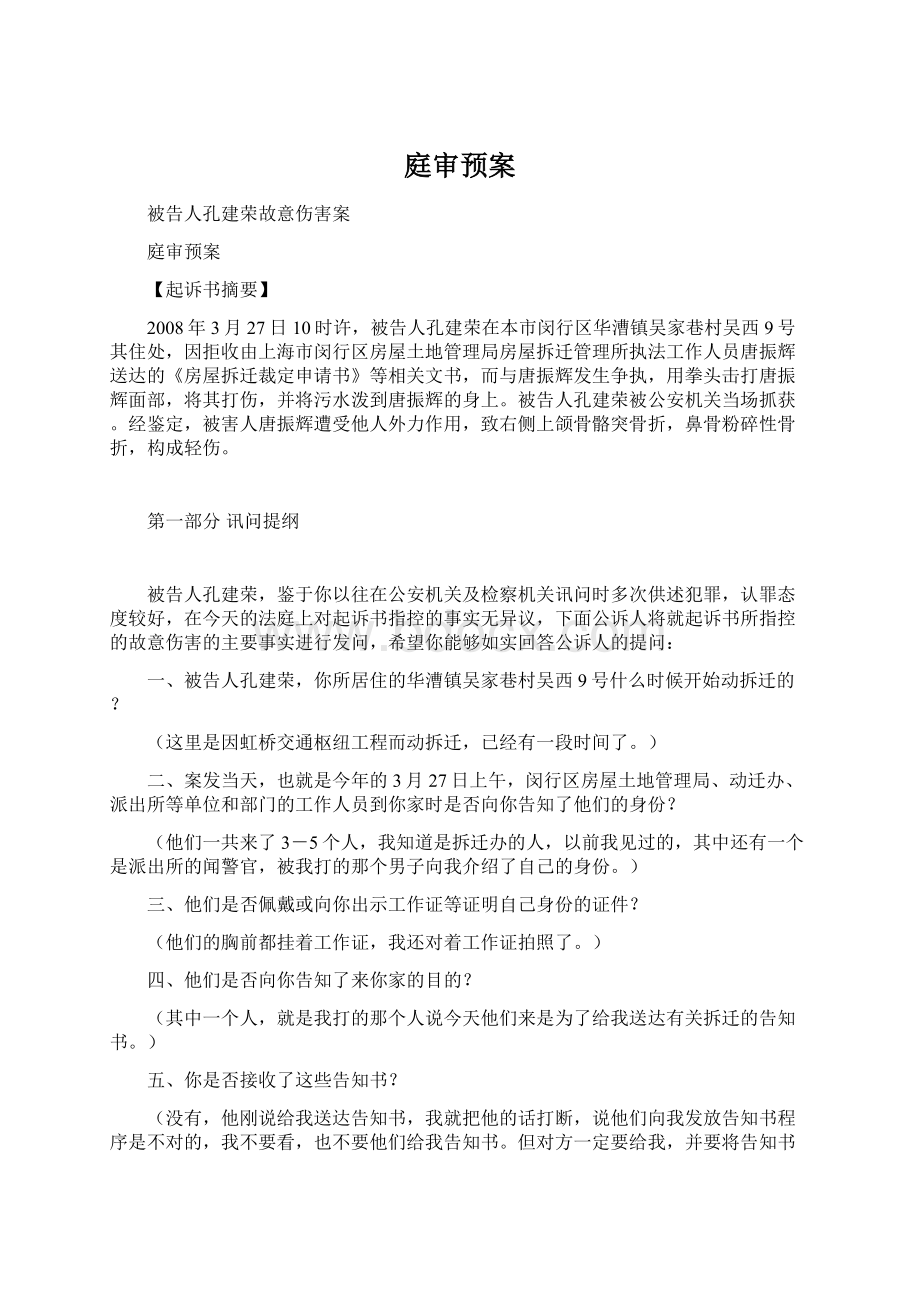 庭审预案.docx_第1页