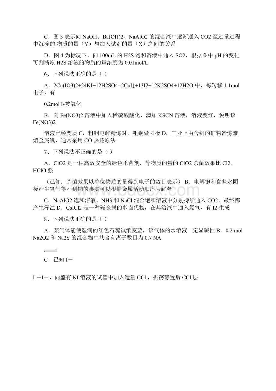 学年高三化学摸底测试试题doc文档格式.docx_第3页