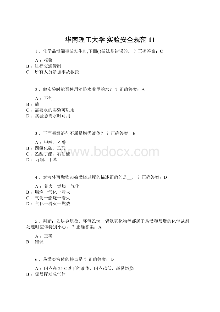 华南理工大学 实验安全规范11.docx_第1页