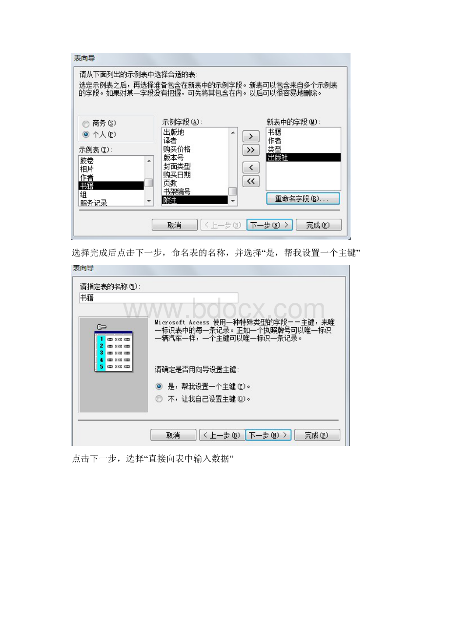 access使用说明大学计算机作业.docx_第2页