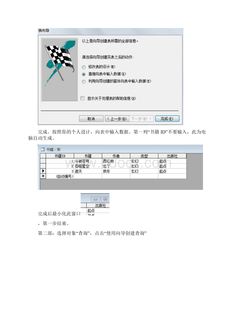 access使用说明大学计算机作业.docx_第3页