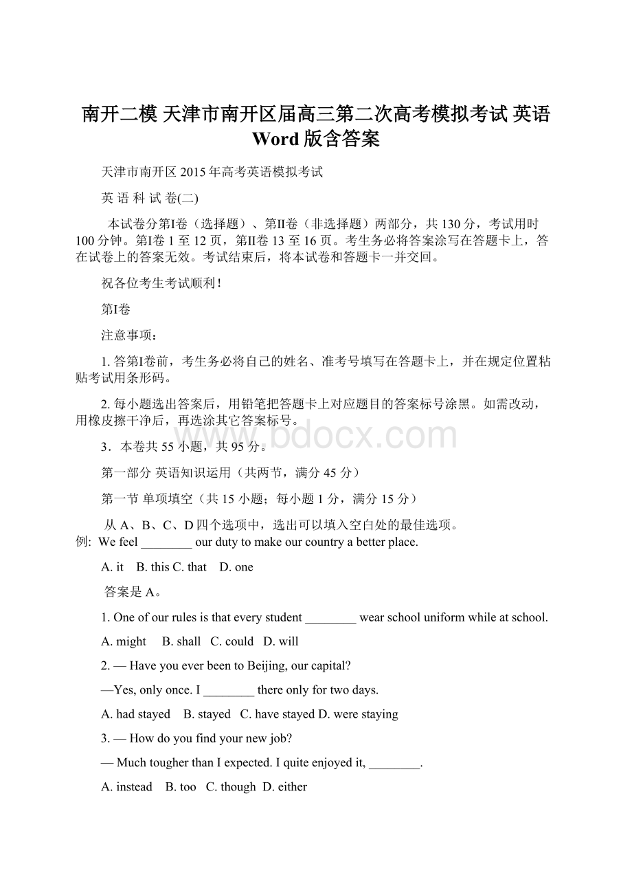 南开二模 天津市南开区届高三第二次高考模拟考试 英语 Word版含答案Word格式.docx_第1页