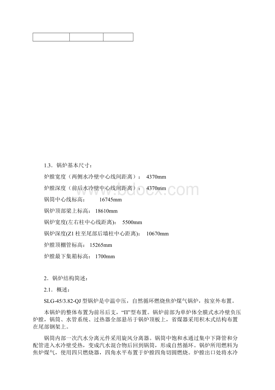 45t焦炉煤气锅炉设计说明书Word下载.docx_第2页