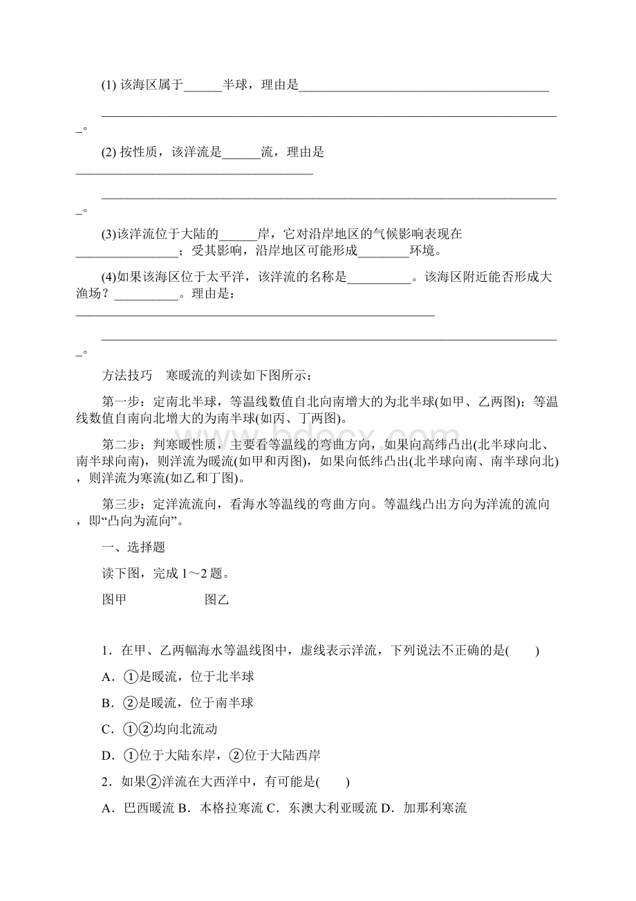 学年人教版地理必修一作业32 大规模的海水运动作业2.docx_第3页