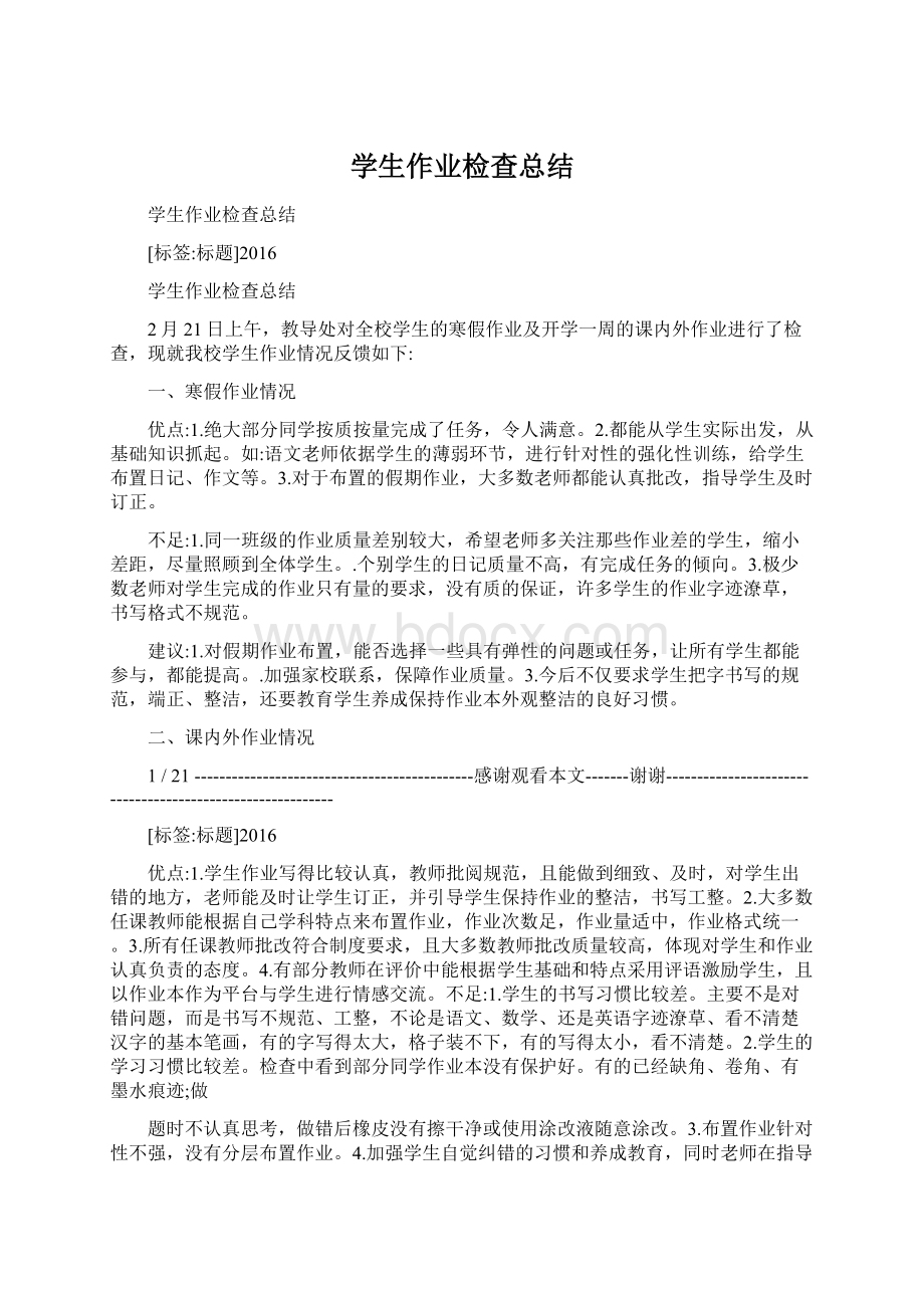 学生作业检查总结Word格式.docx_第1页