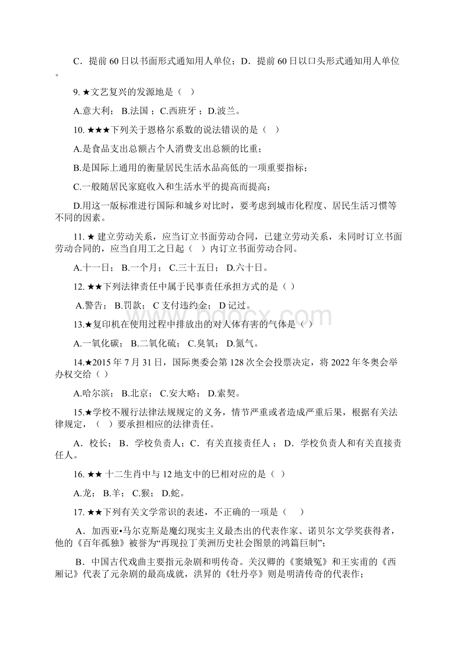 山东省教师考录模拟题.docx_第2页