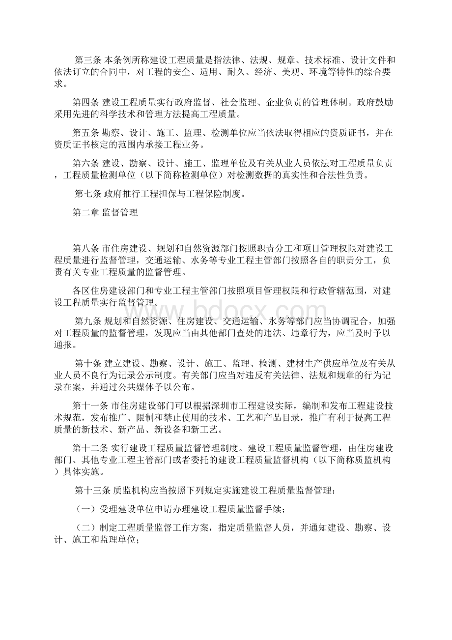 深圳市建设工程质量管理条例Word文件下载.docx_第2页