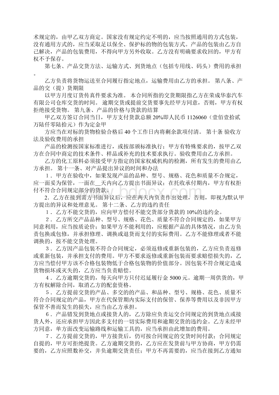 汽车配件采购合同.docx_第3页