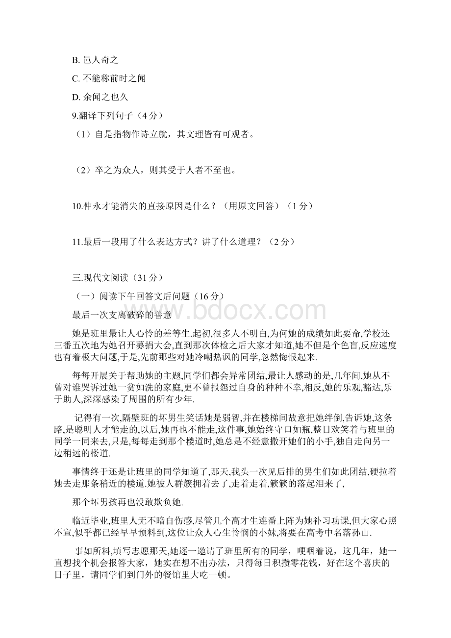 学年小学六年级语文期中质量检测试题含答案.docx_第3页