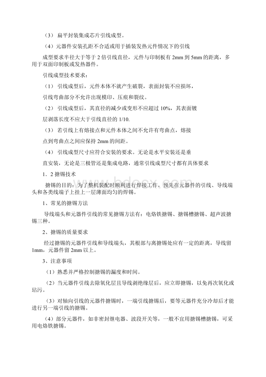 手工焊接实训DOCWord下载.docx_第2页