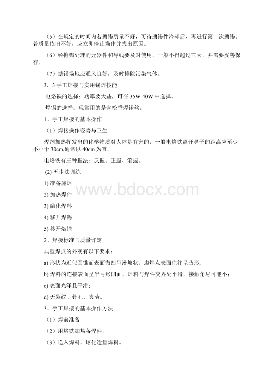 手工焊接实训DOCWord下载.docx_第3页