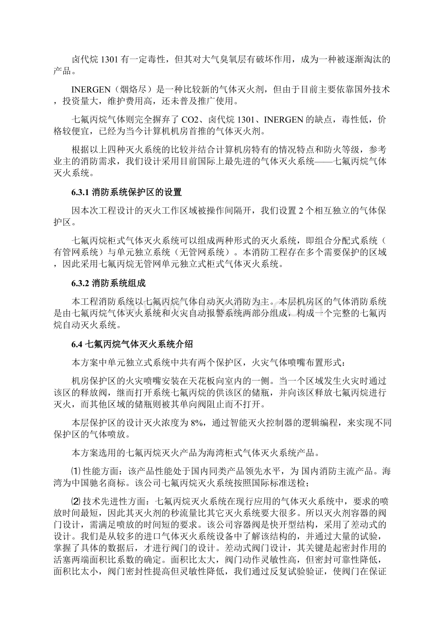 气体消防灭火系统方案Word文档下载推荐.docx_第2页