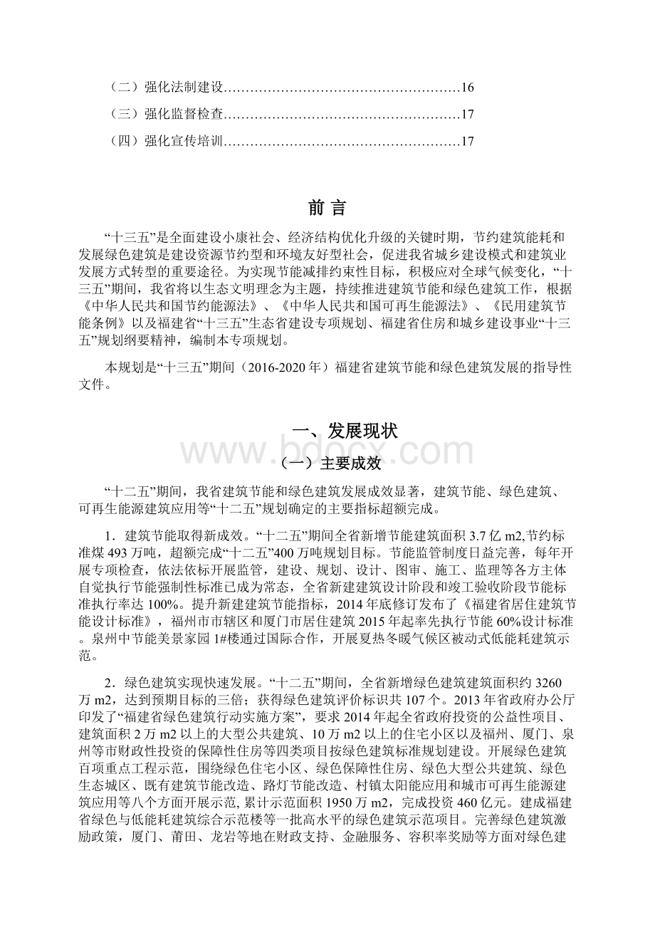 福建建筑节能和绿色建筑.docx_第2页