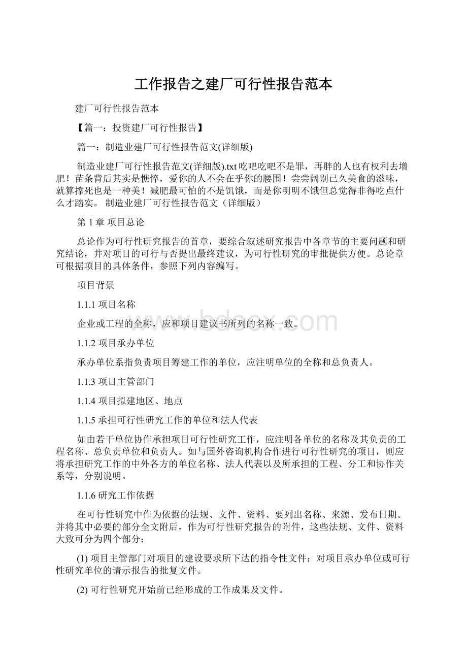 工作报告之建厂可行性报告范本.docx_第1页