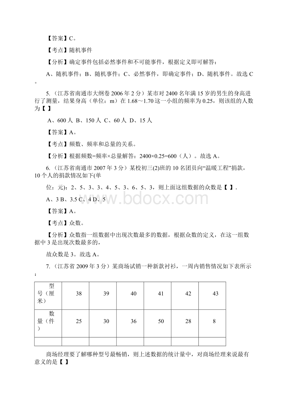 江苏省南通市中考数学试题分类解析专题7统计与概率.docx_第3页