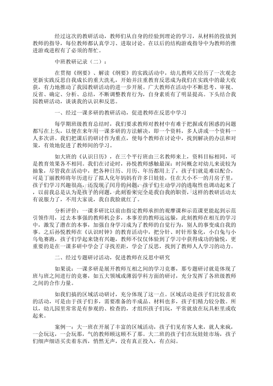 中班教研记录10篇.docx_第2页