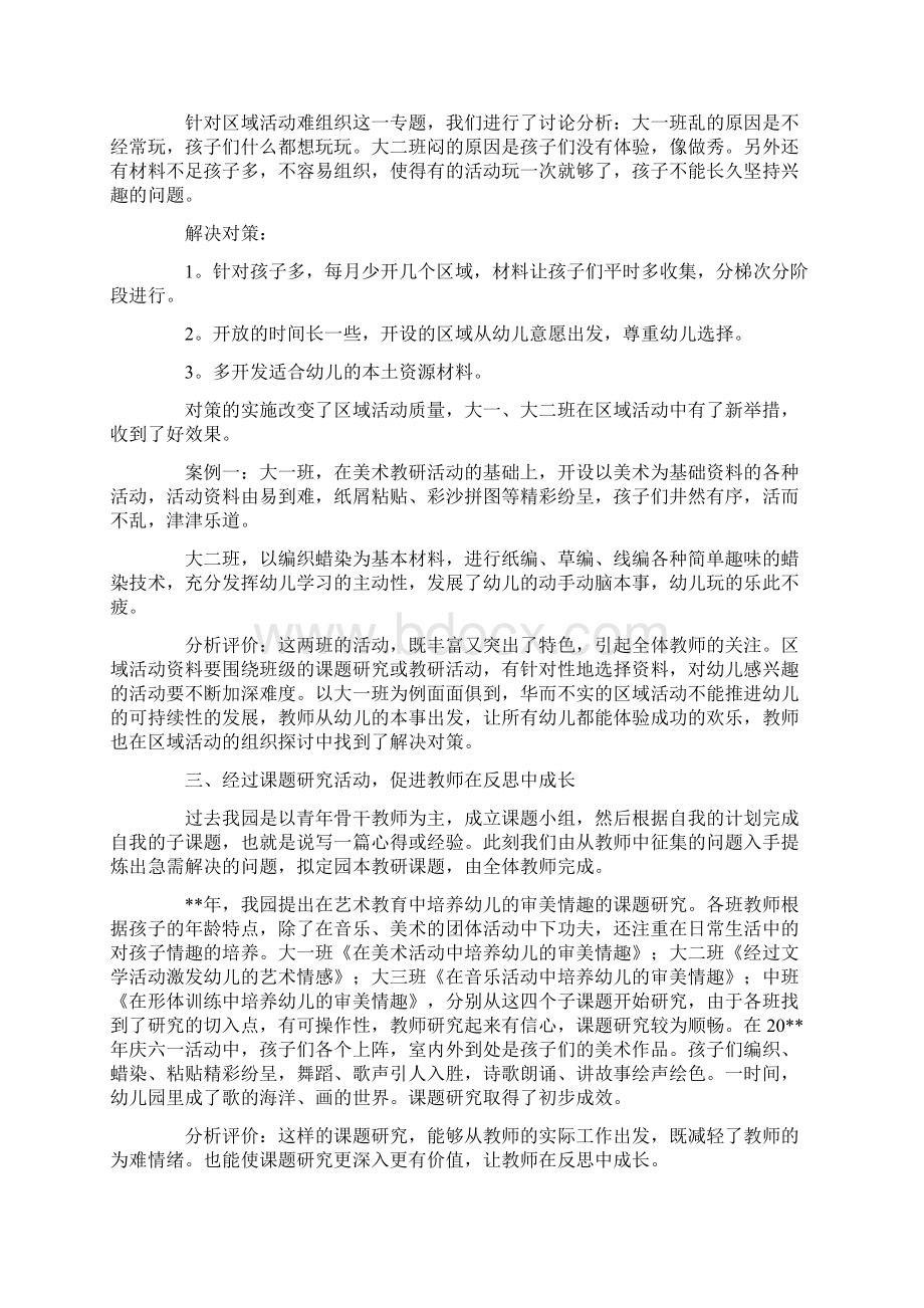 中班教研记录10篇文档格式.docx_第3页