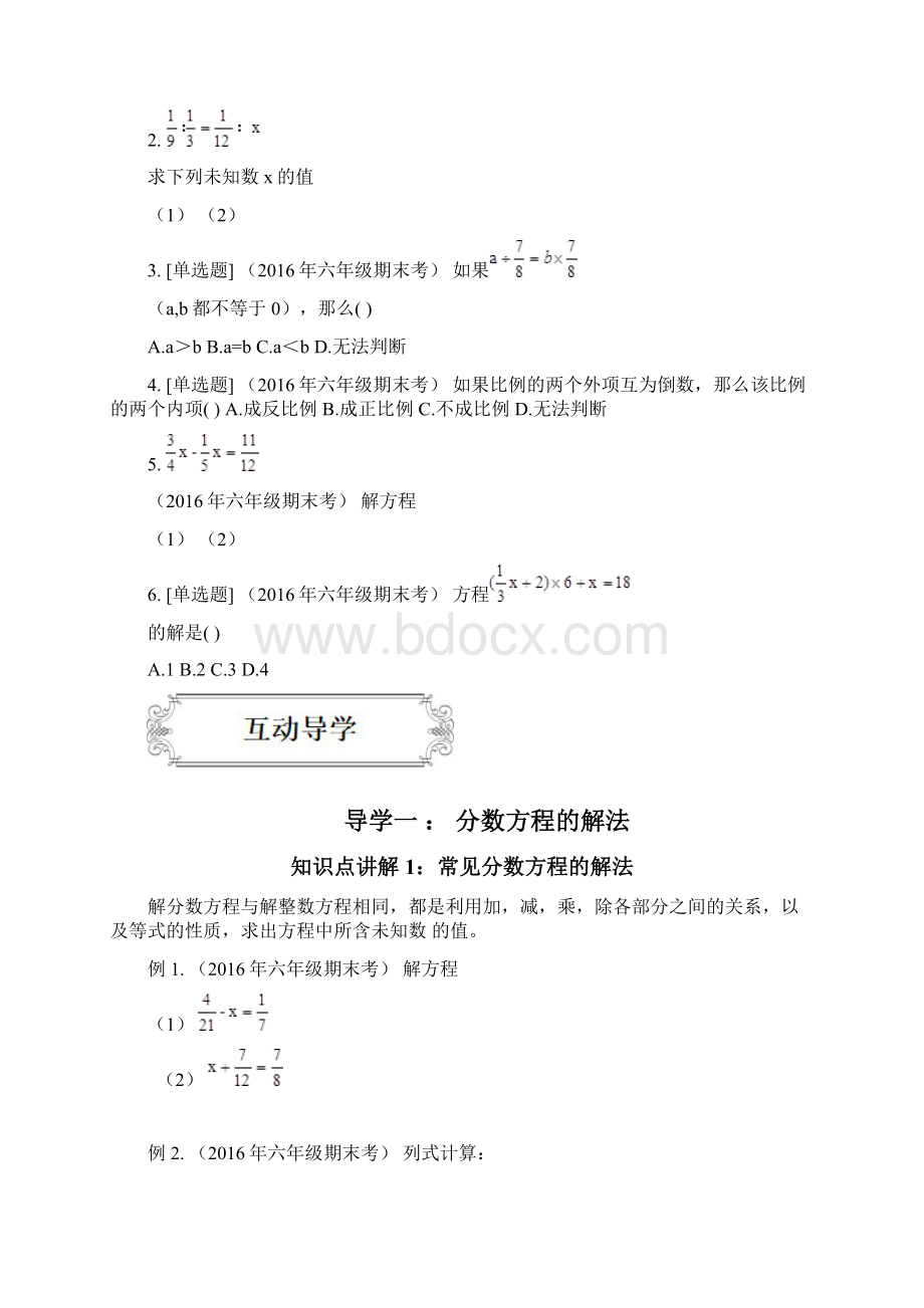 著名机构五升六数学奥数讲义分数方程 比例方程.docx_第2页