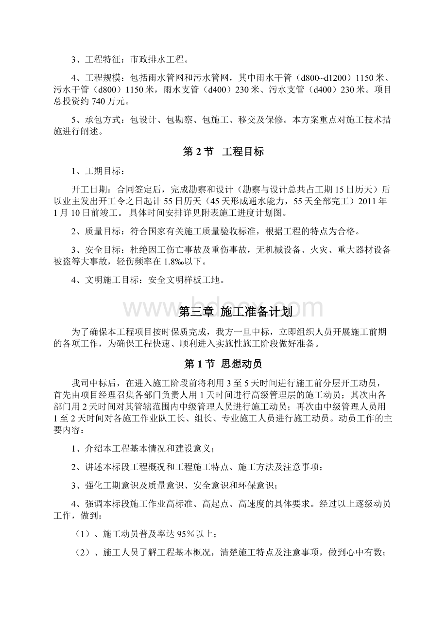 成华区工程项目勘察设计施工总承包EPC工程docWord格式.docx_第2页