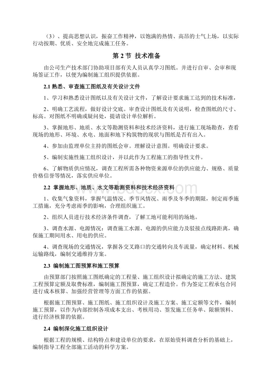 成华区工程项目勘察设计施工总承包EPC工程docWord格式.docx_第3页