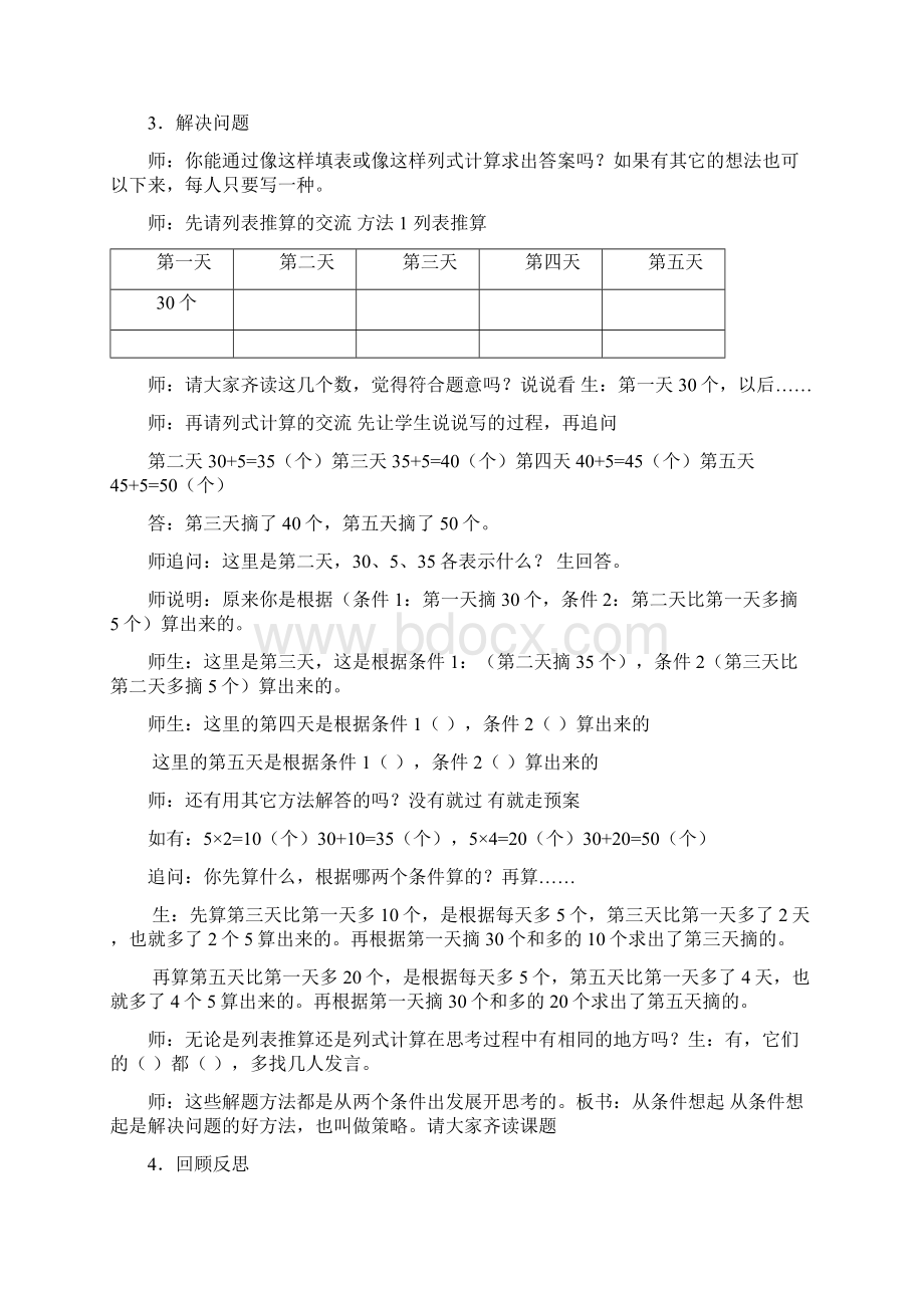 第五单元解决问题的策略讲解Word文件下载.docx_第3页