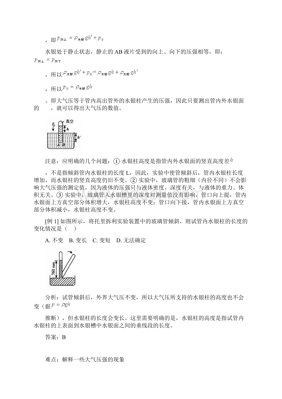 大气压强和液体压强Word格式.docx_第2页