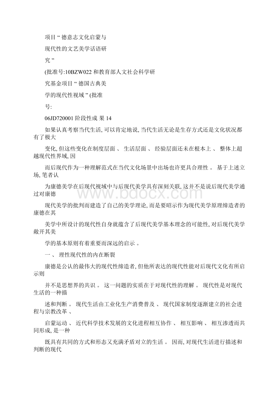 康德的审美现代性设计及对后现代美学的启示张政文解读Word格式.docx_第2页