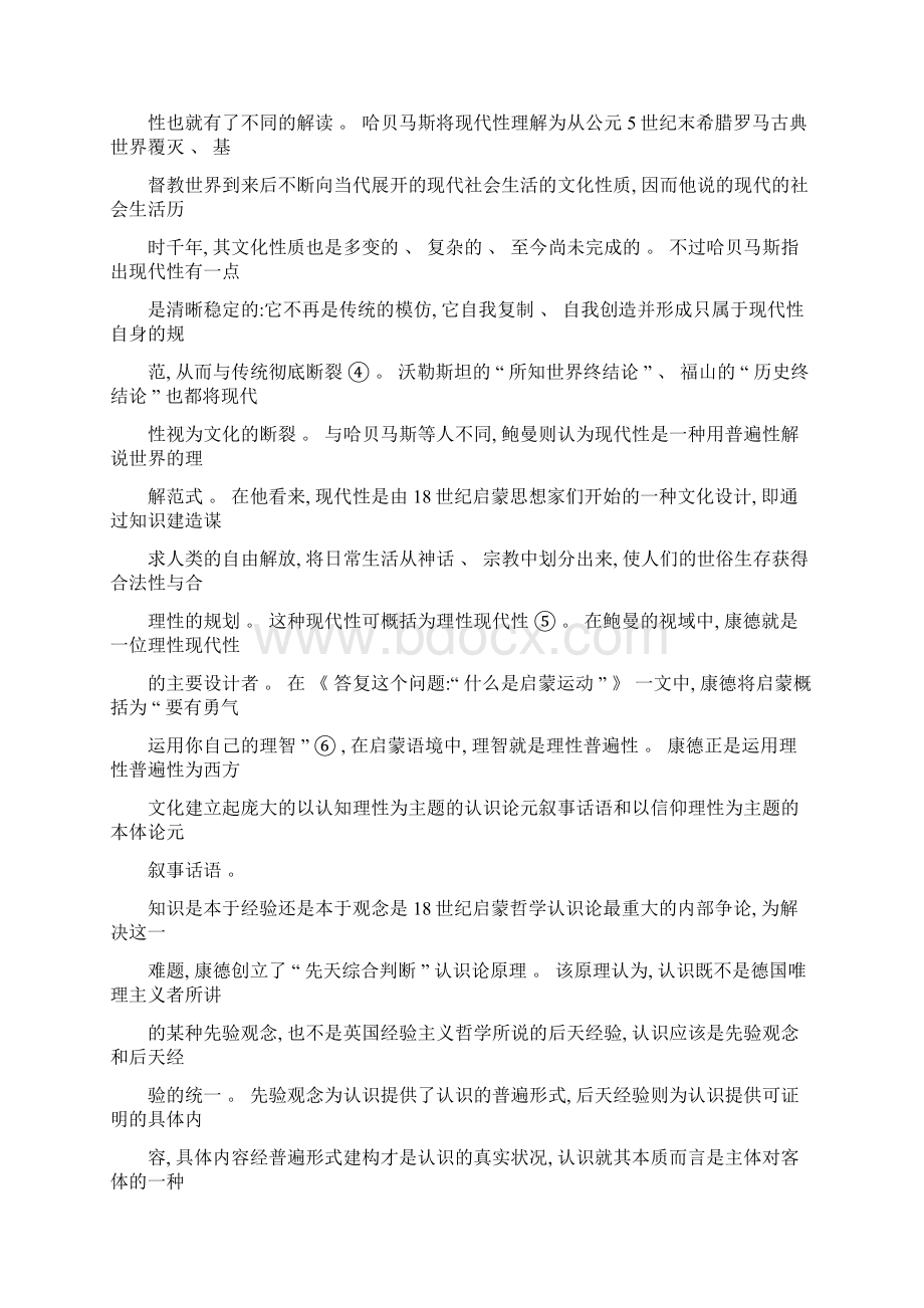 康德的审美现代性设计及对后现代美学的启示张政文解读Word格式.docx_第3页