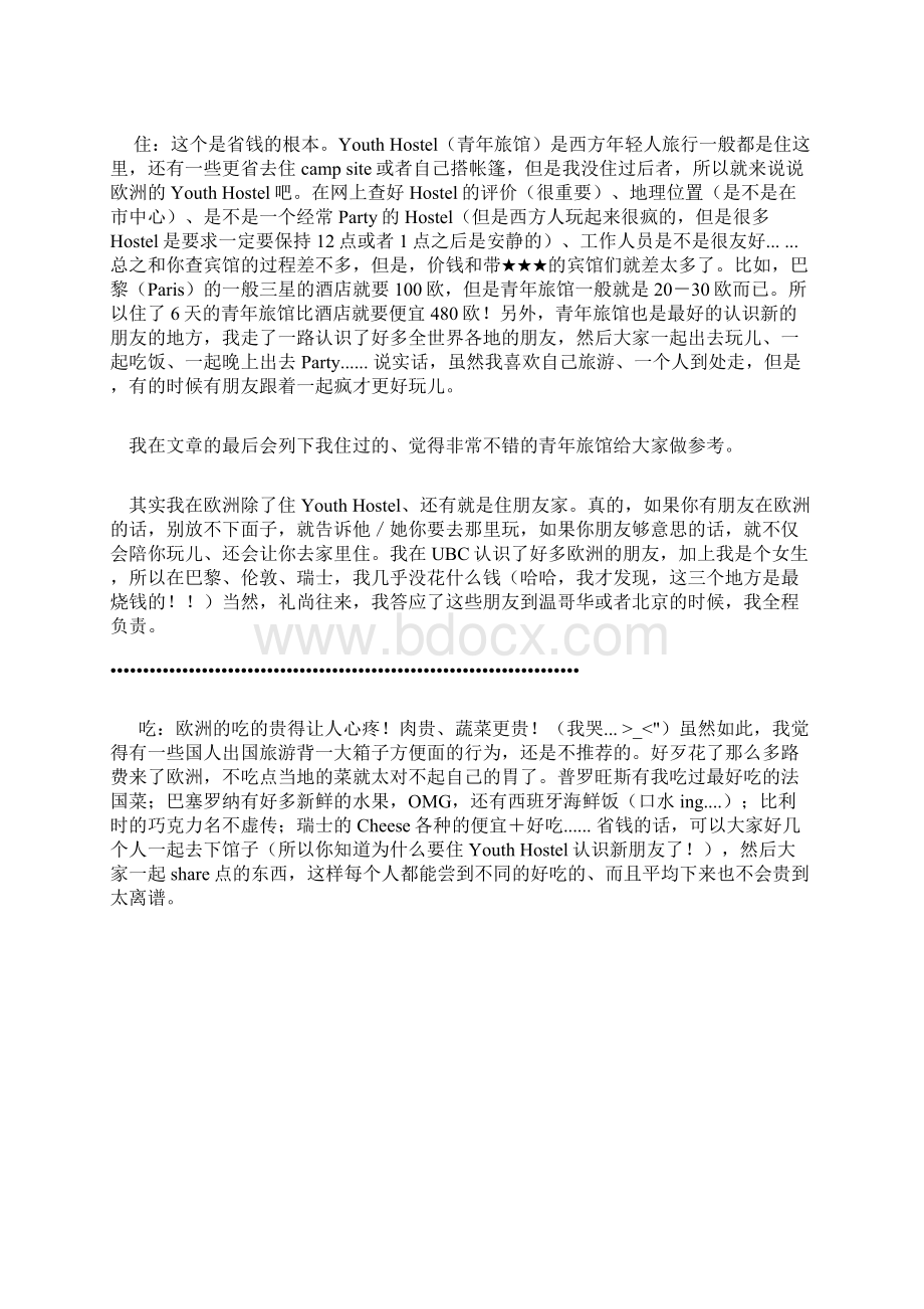 省钱又逍遥的欧洲游+6国总结Word文档下载推荐.docx_第3页